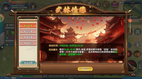 武林外传如何激活情缘[图1]
