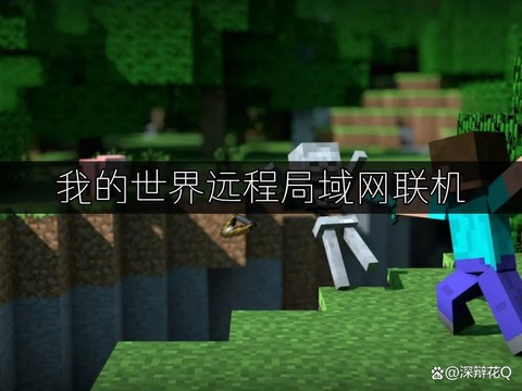 我的世界热点怎么联机