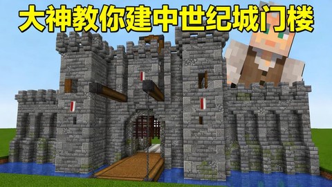 我的世界城门怎么做[图2]