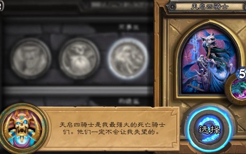 炉石传说天启四骑士怎么过[图1]