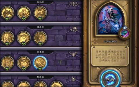 炉石传说天启四骑士怎么过[图2]