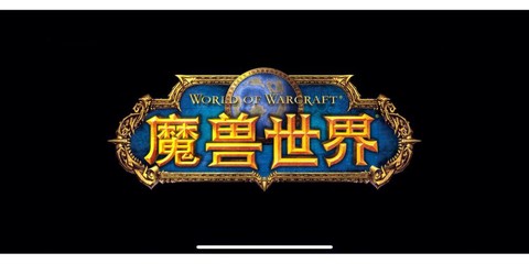 魔兽世界用什么字体