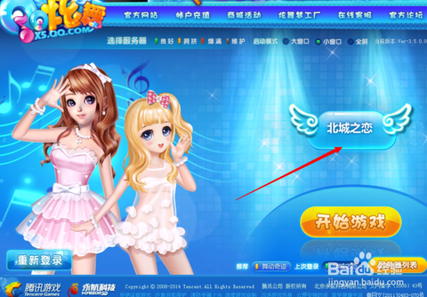 qq炫舞挂怎么下载