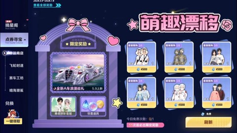 qq飞车怎么送点券