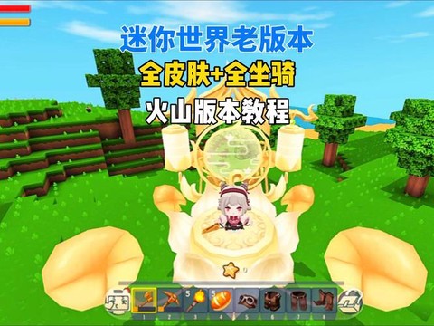 迷你世界怎么卡坐骑