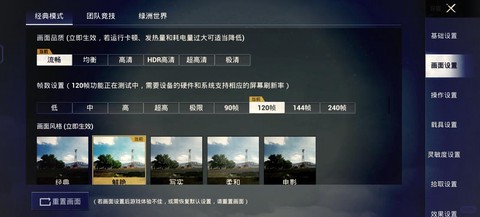 绝地求生画质怎么设置