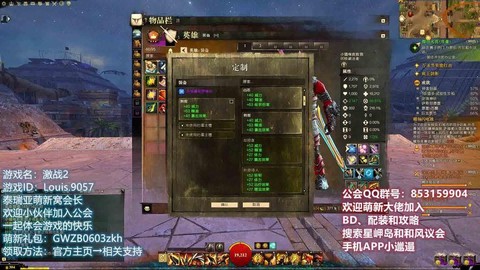 激战2怎么升华装备
