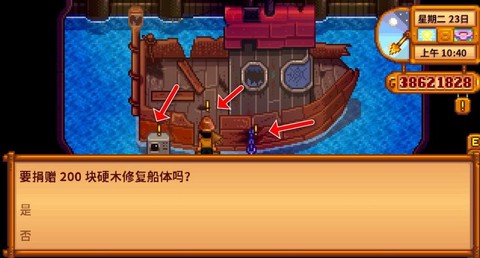 星露谷物语怎么坐船