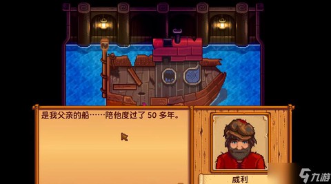 星露谷物语怎么坐船[图1]