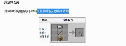 我的世界绊线钩怎么做[图1]