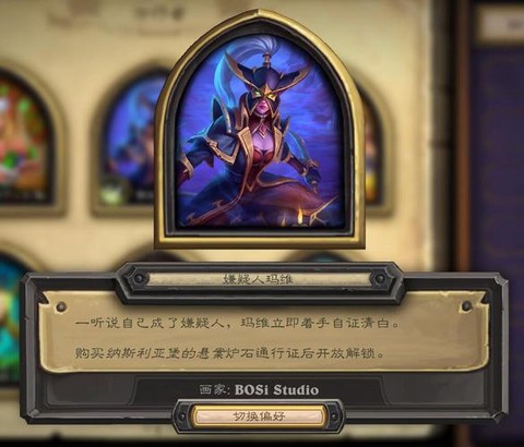 炉石传说皮肤怎么使用[图2]