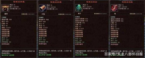 天龙八部精力有什么用[图1]