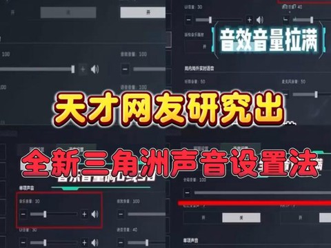 dota2麦怎么设置
