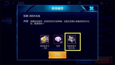 王者荣耀礼包怎么领取