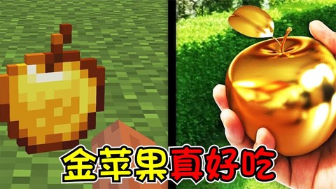 我的世界金苹果有什么用