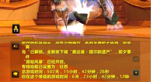 魔兽世界时间怎么算[图2]