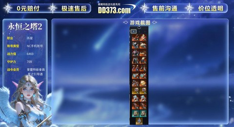 永恒纪元如何切换账号