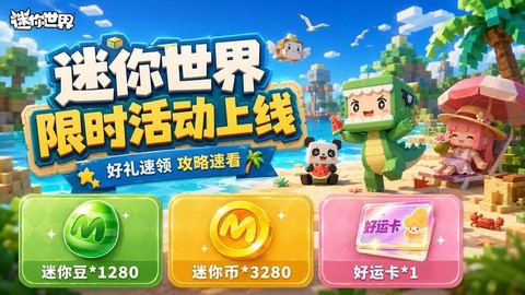 迷你世界怎么很迷你豆