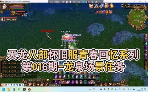 天龙八部龙泉怎么走[图1]
