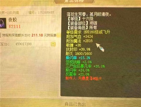 大话西游3世男魔转什么[图1]