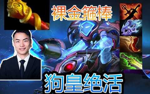 dota2狗皇是谁叫什么