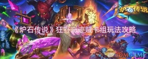 炉石传说怎么玩狂野