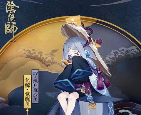阴阳师化鲸手里捧着什么[图1]