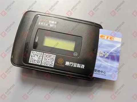 通行宝etc