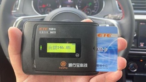 通行宝etc[图2]