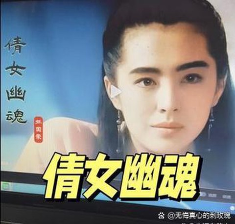 倩女幽魂什么时候拍的[图1]