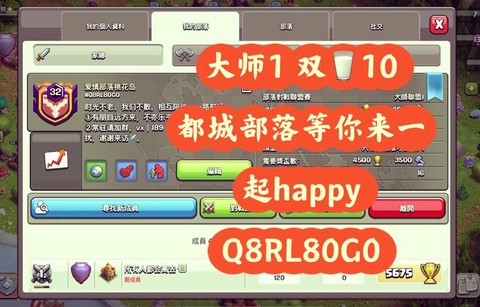 部落冲突什么部落招人[图2]