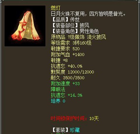 大话2燃灯套装怎么刷