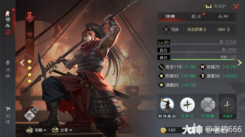 率土之滨甘宁带什么[图1]