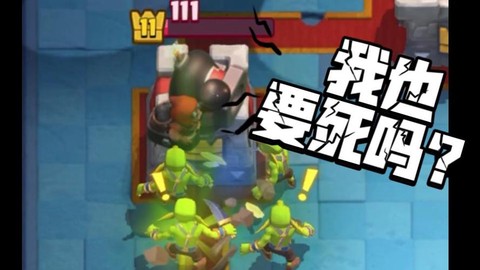 皇室战争如何打人机
