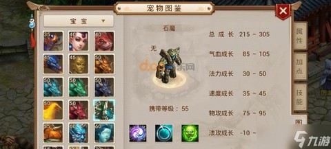 问道手游石魔怎么加点[图1]