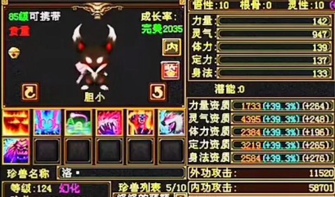 天龙八部85带什么宝宝[图2]