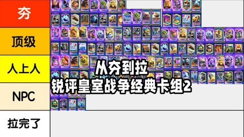 皇室战争用什么卡组[图2]