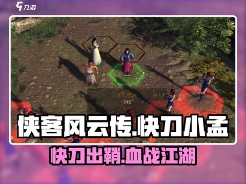 侠客风云传怎么邀请队友[图1]