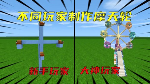 迷你世界魔天轮怎么做