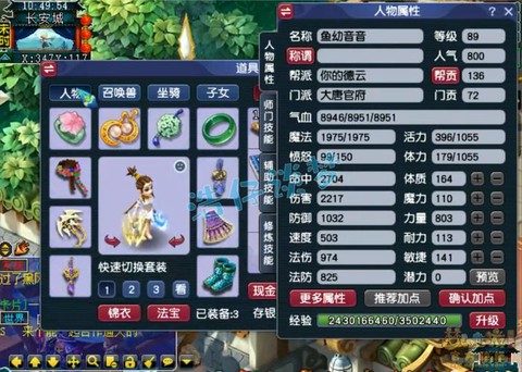 梦幻西游89什么好[图2]