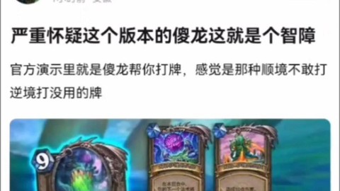 炉石传说傻龙是什么[图1]