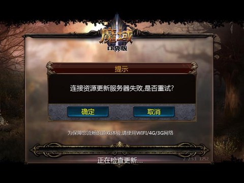 魔域怎么自动更新不了[图2]