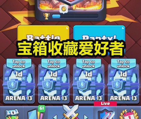 皇室战争中怎么测宝箱