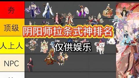 阴阳师拉条什么意思[图2]
