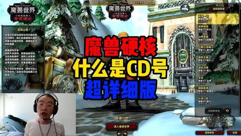 魔兽世界cd什么意思[图1]