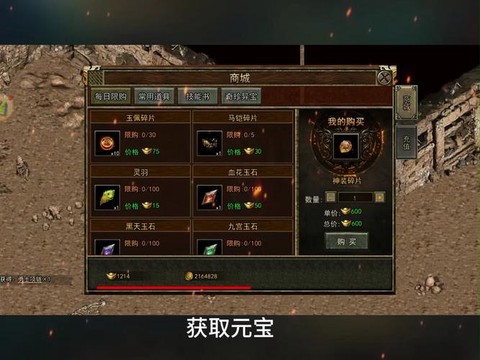 热血传奇元宝怎么得[图2]