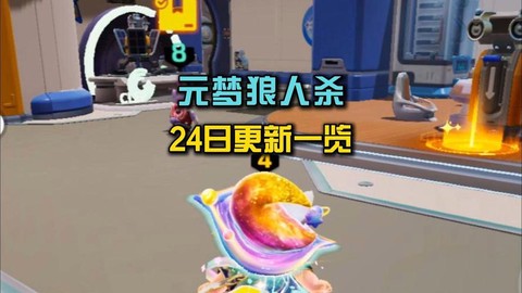 狼人杀怎么更新版本[图1]
