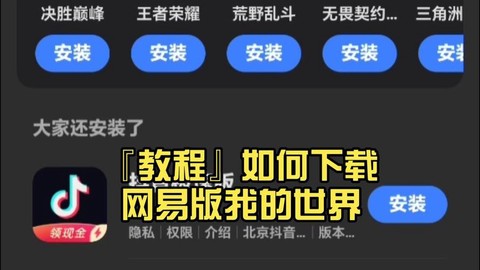 怎么下载我的世界手机版