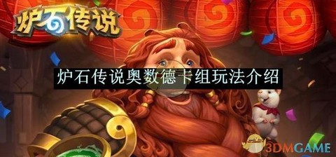 炉石传说卡组如何获得