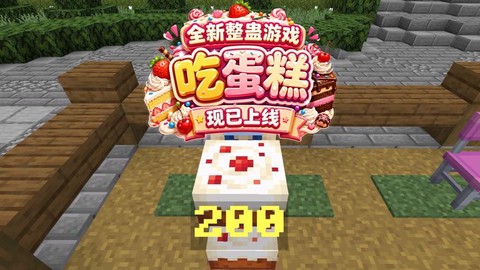 我的世界怎么吃蛋糕[图2]